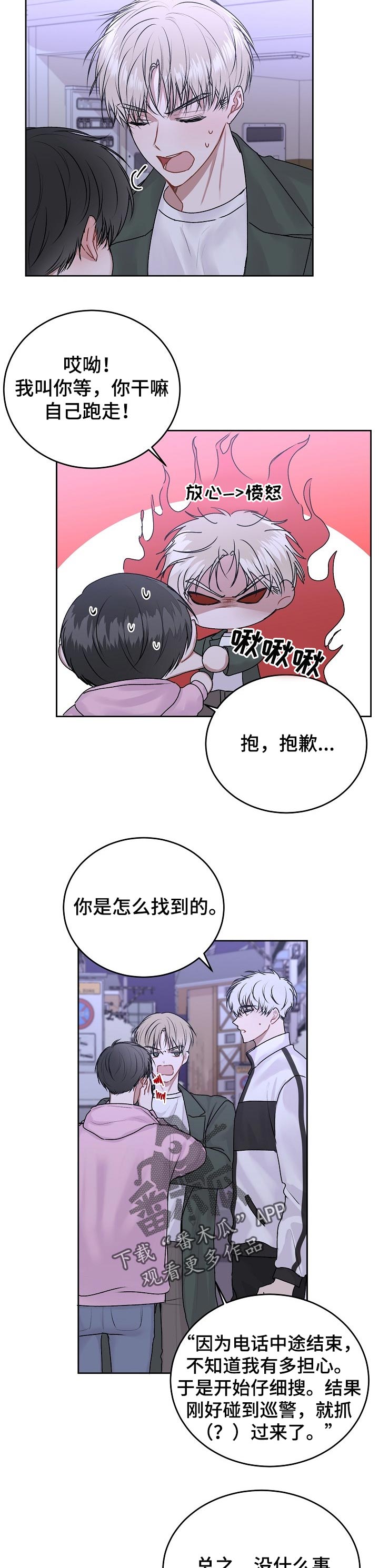 大人别哭漫画,第33章：去你家住1图
