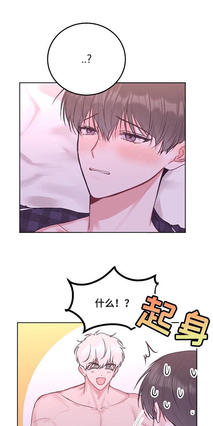 大人别哭漫画,第75章：【第二季】想哄你睡觉1图
