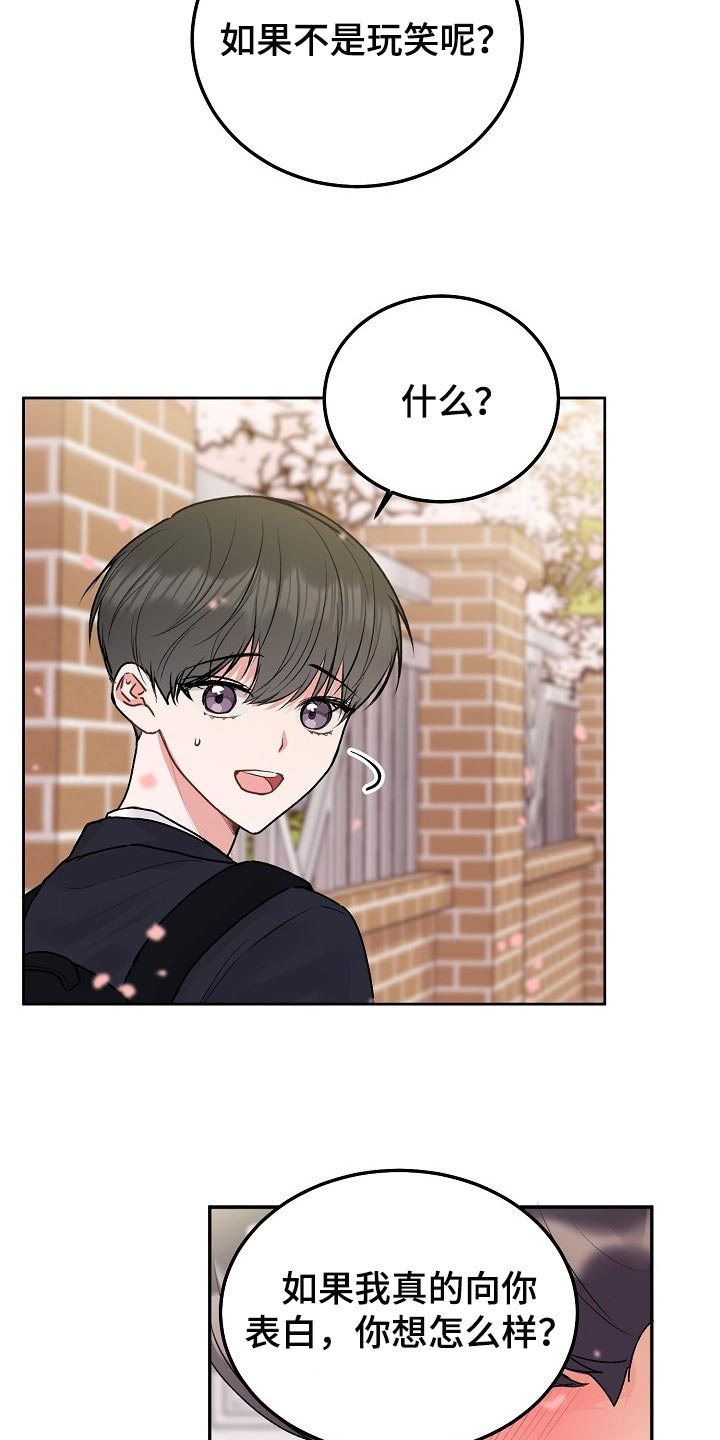 大人别哭漫画,第68章：【第二季】如果不是玩笑2图