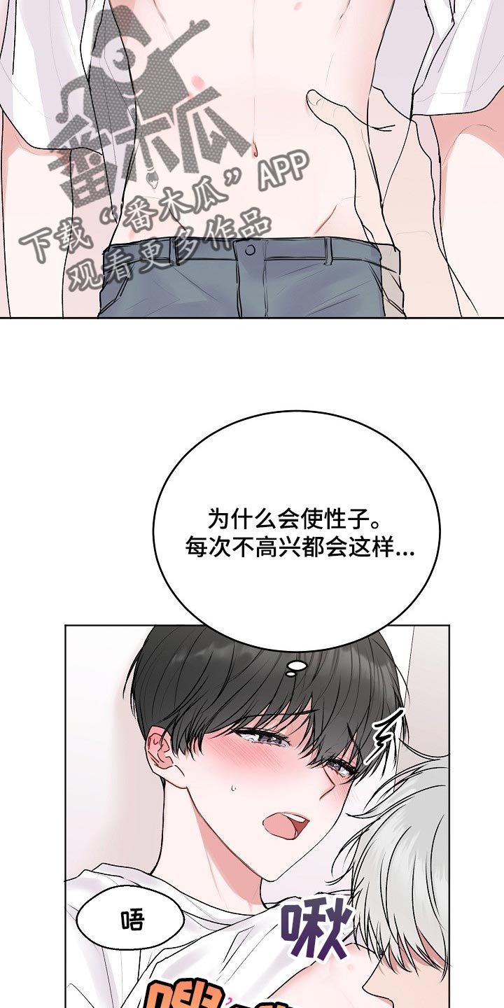 大人别哭漫画,第44章：【第二季】使性子1图