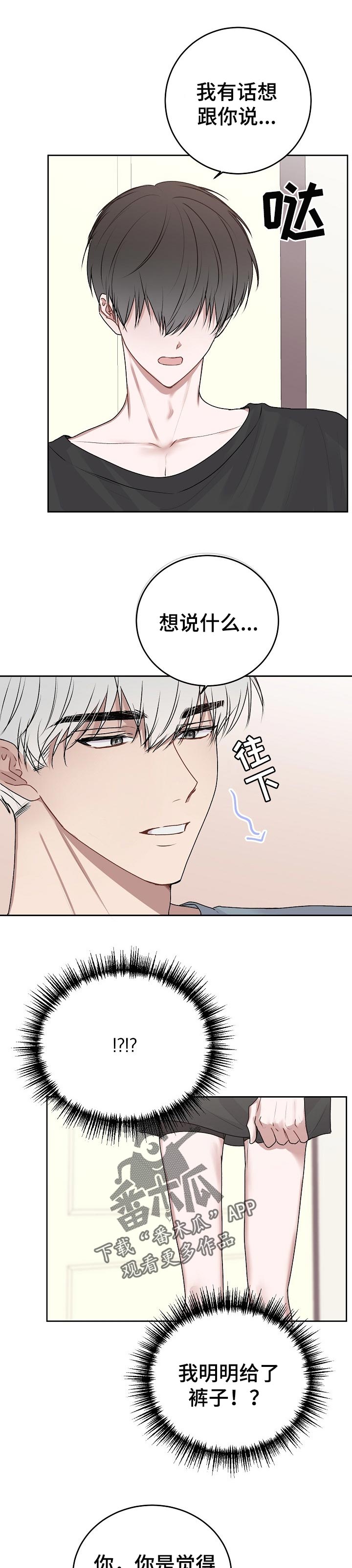 大人别哭漫画,第35章：我也喜欢你2图