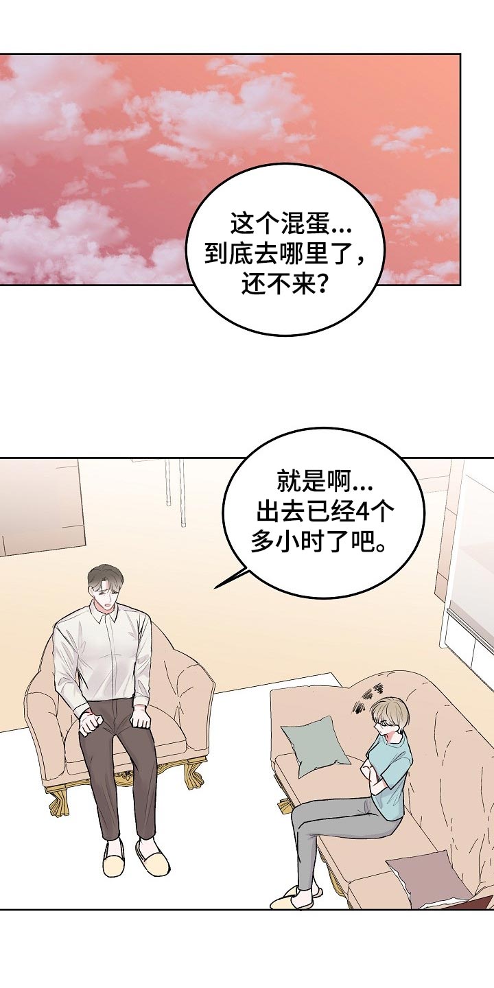 大人别哭漫画,第67章：【第二季】多管闲事2图