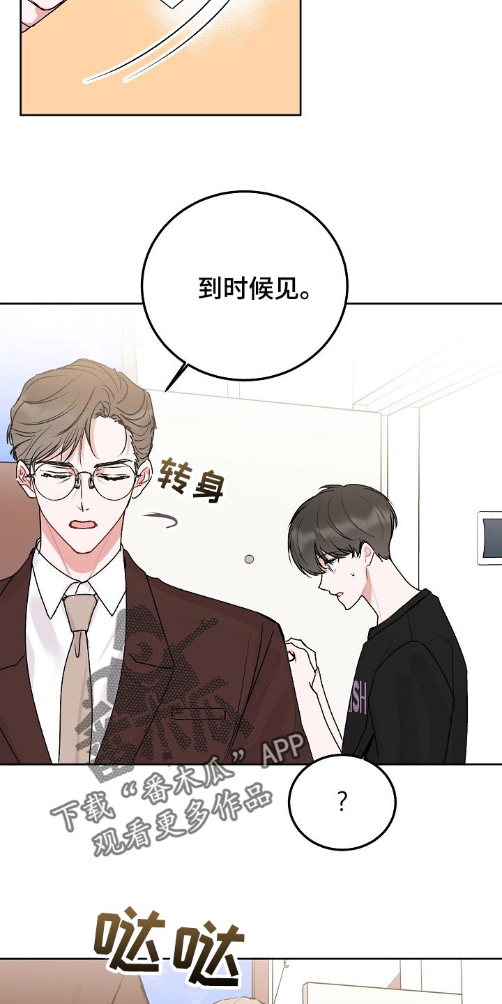 大人别哭漫画,第66章：【第二季】传达2图