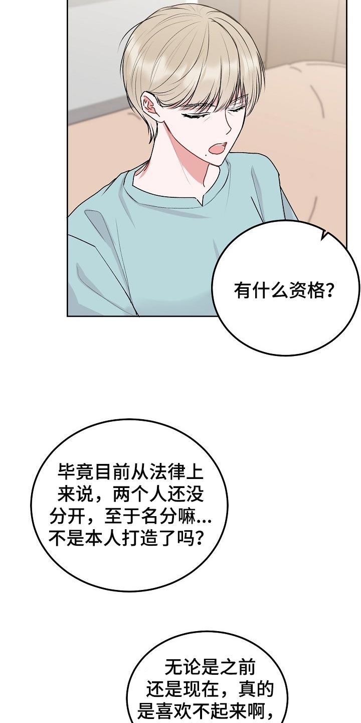 大人别哭漫画,第67章：【第二季】多管闲事1图