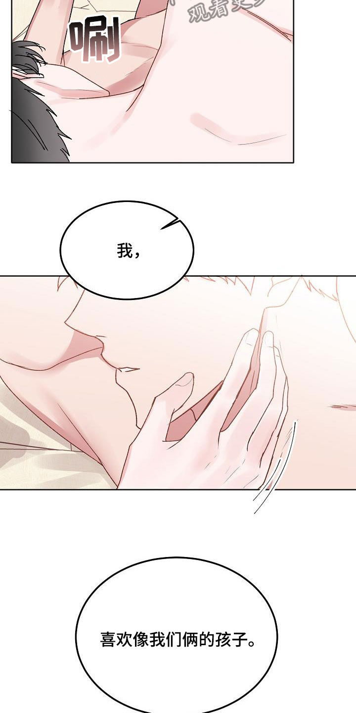 大人别哭漫画,第98章：【番外】真是万幸1图