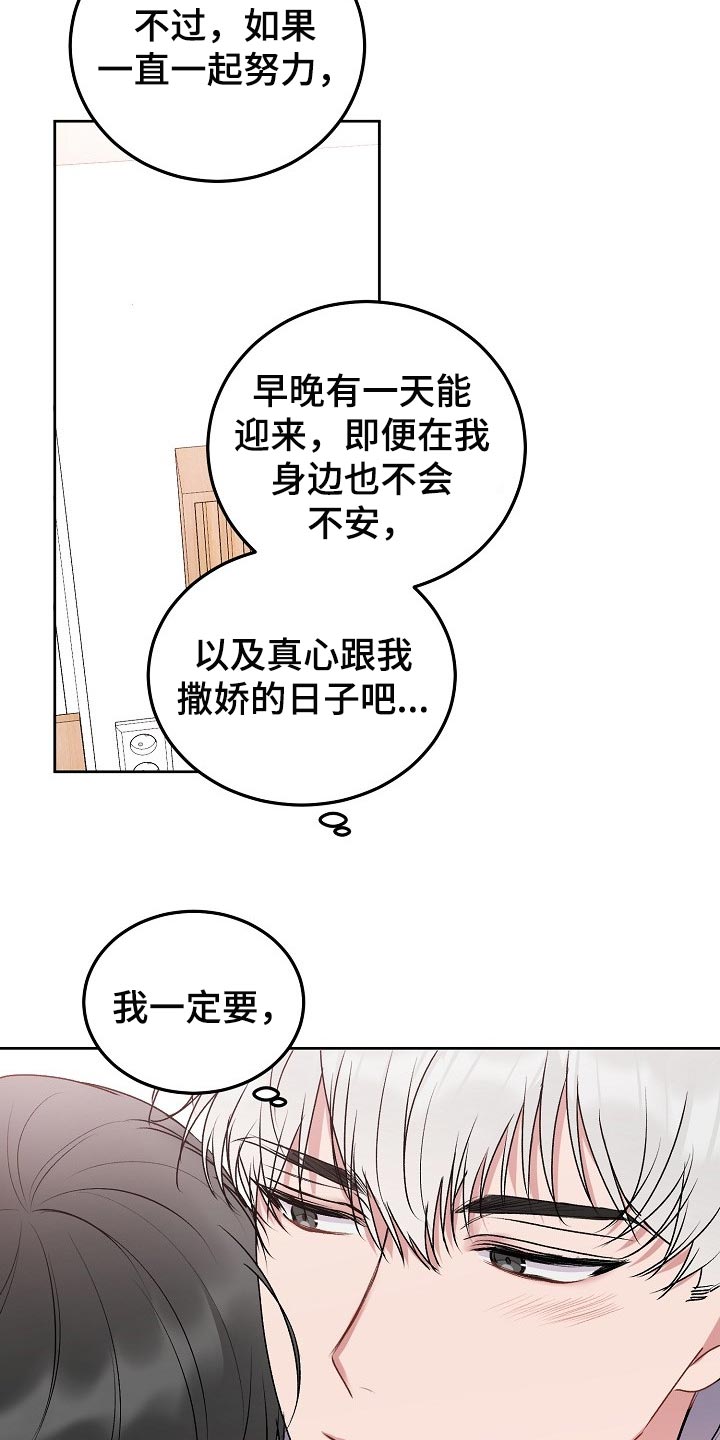 大人别哭漫画,第61章：【第二季】好久不见1图