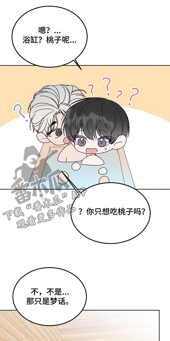 大人别哭漫画,第99章：【番外】会有好事发生1图