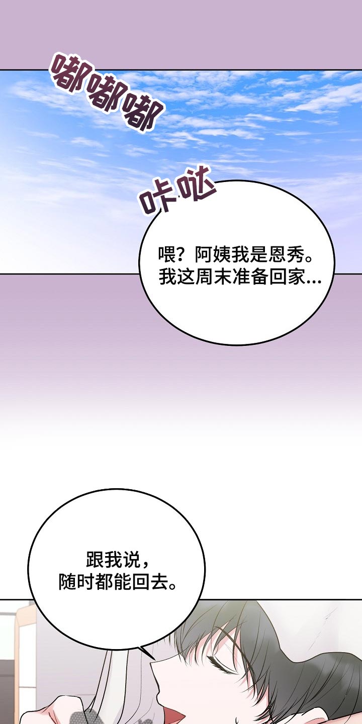 大人别哭漫画,第63章：【第二季】回家看看2图