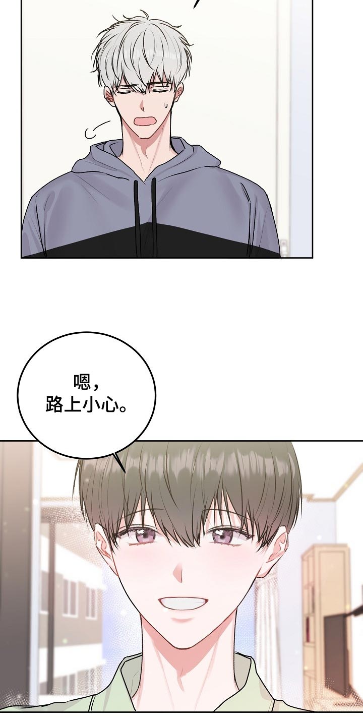 大人别哭漫画,第53章：【第二季】道歉的事情1图