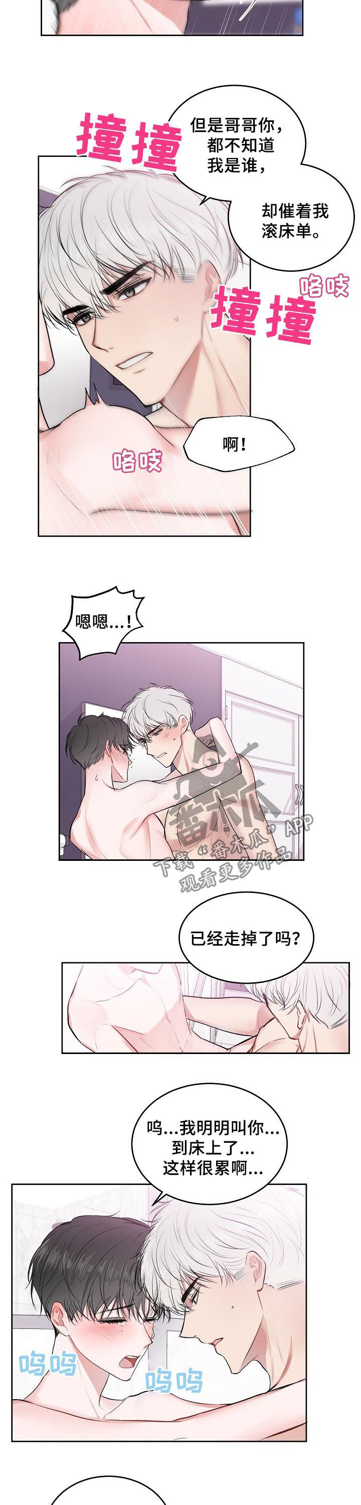 大人别哭漫画,第20章：故意的吗1图