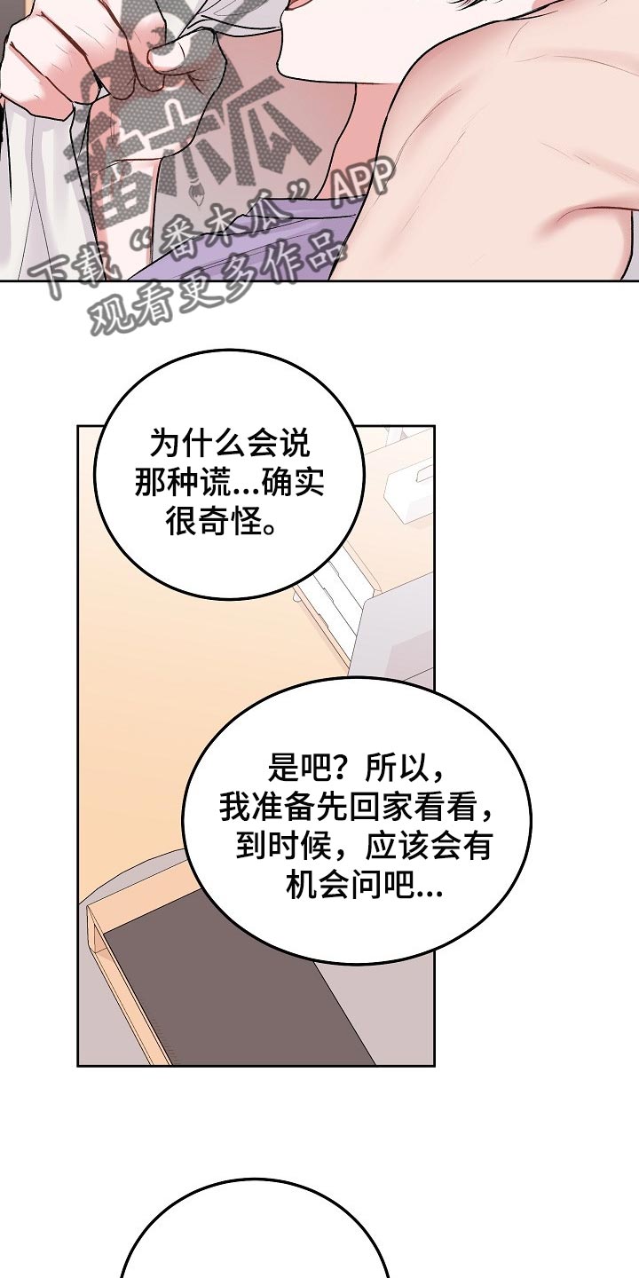 大人别哭漫画,第63章：【第二季】回家看看1图