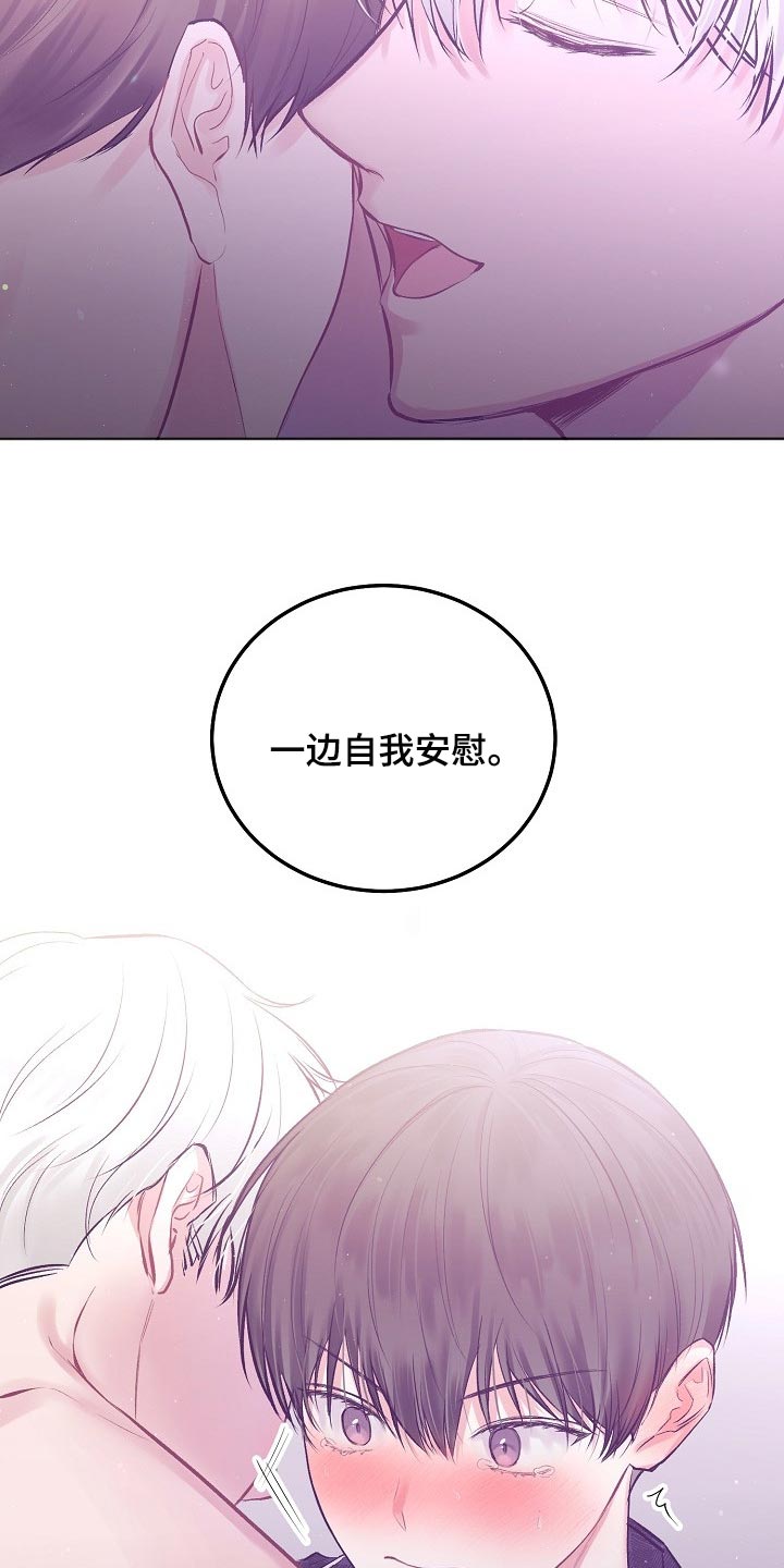 大人别哭漫画,第75章：【第二季】想哄你睡觉1图