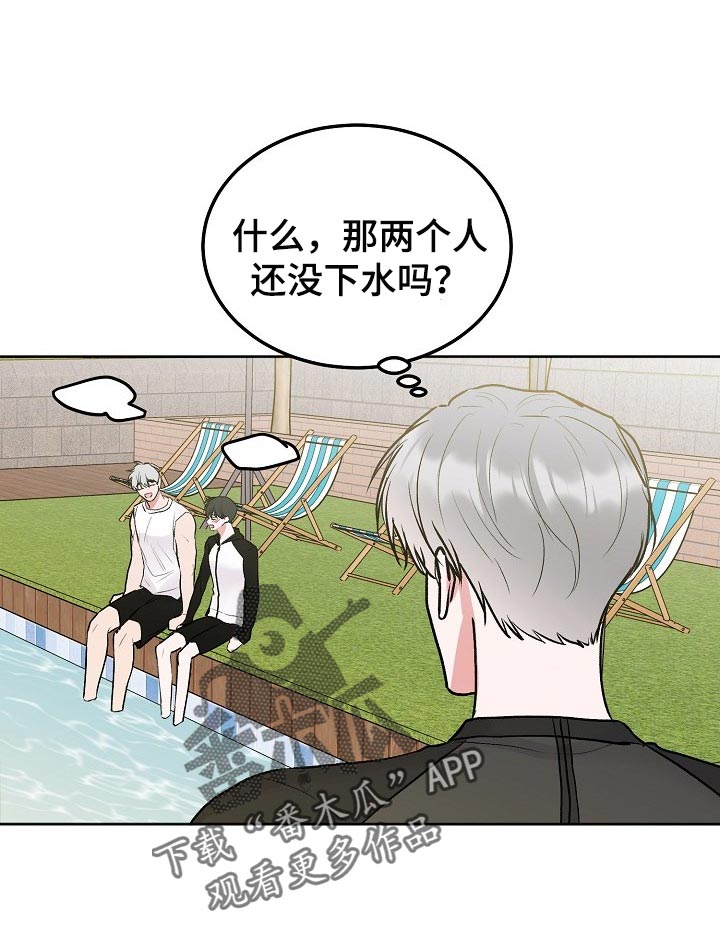 大人别哭漫画,第89章：【第二季】水枪2图