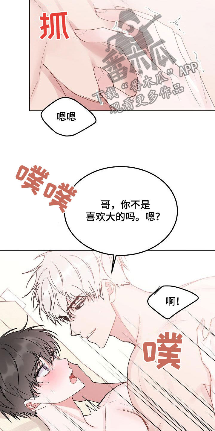 大人别哭漫画,第98章：【番外】真是万幸2图