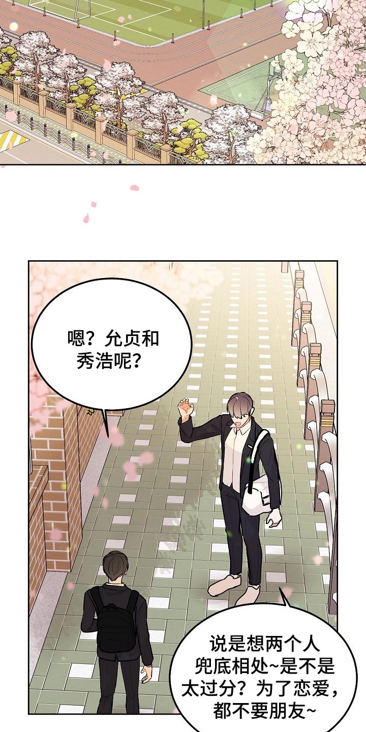 大人别哭漫画,第68章：【第二季】如果不是玩笑1图