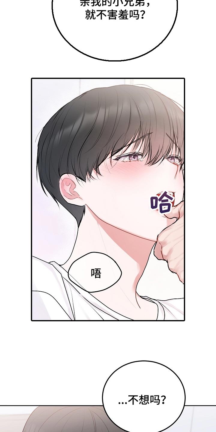 大人别哭漫画,第52章：【第二季】不安1图