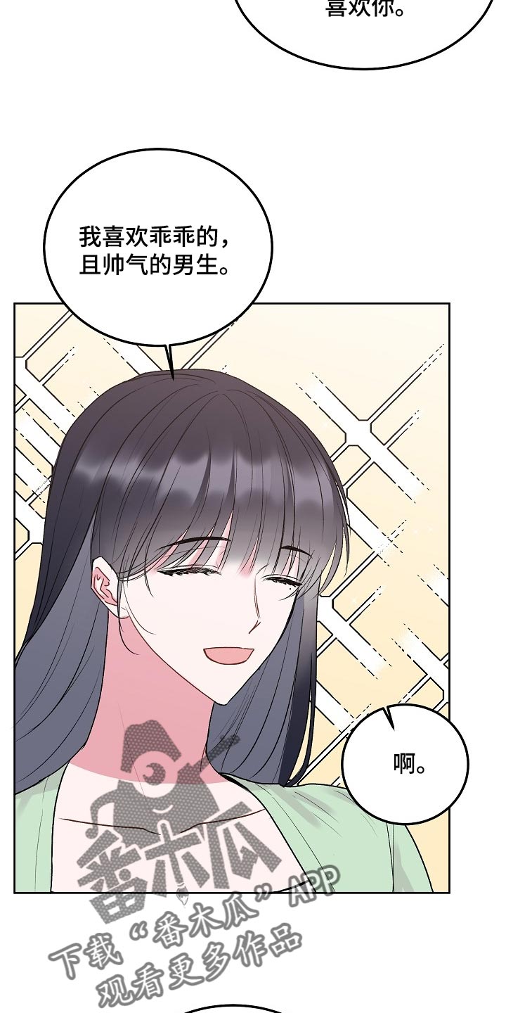 大人别哭漫画,第90章：【第二季】坦白2图