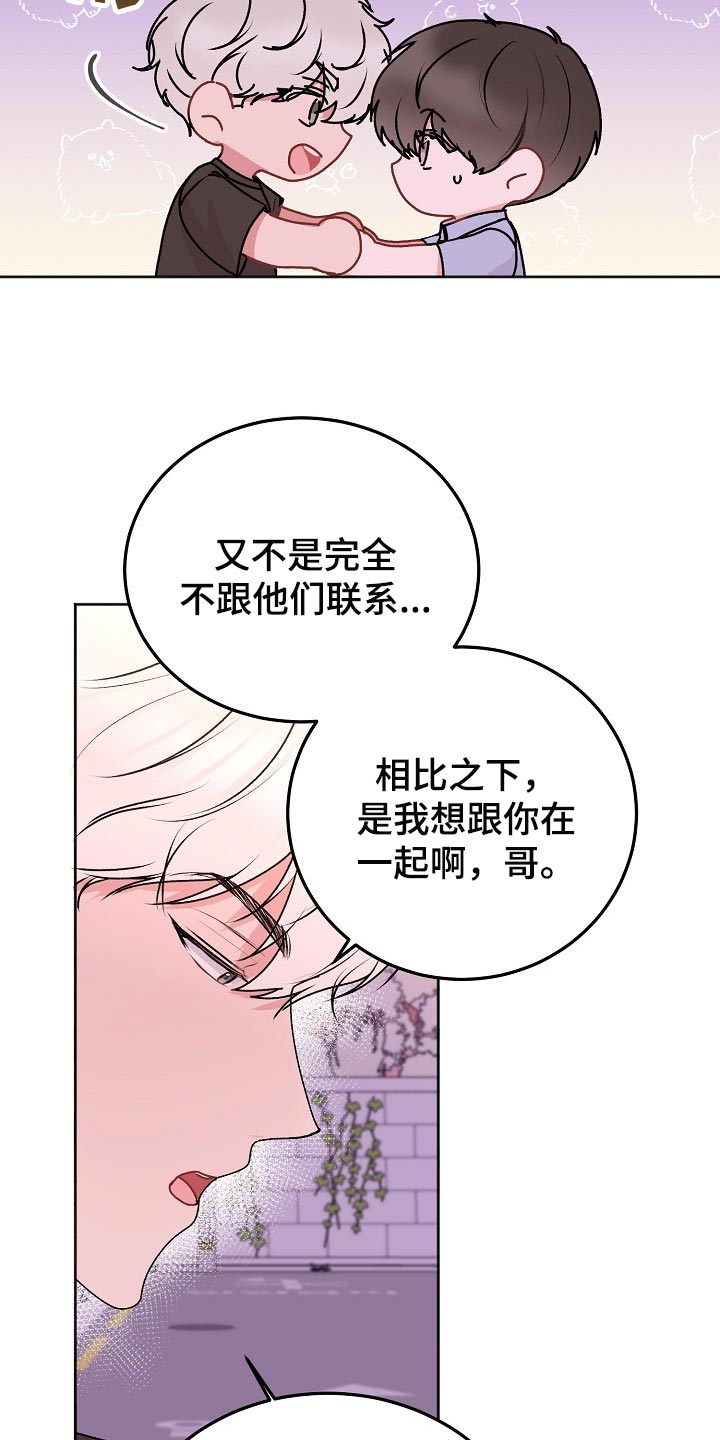 大人别哭漫画,第48章：【第二季】备注1图
