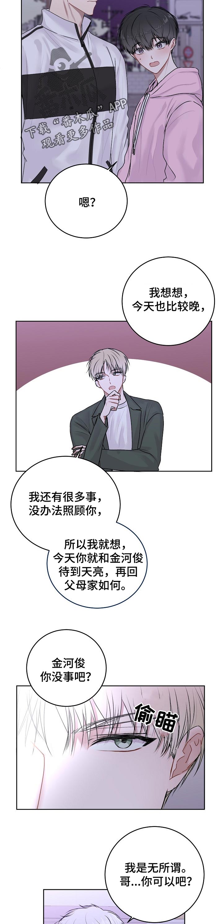 大人别哭漫画,第33章：去你家住2图