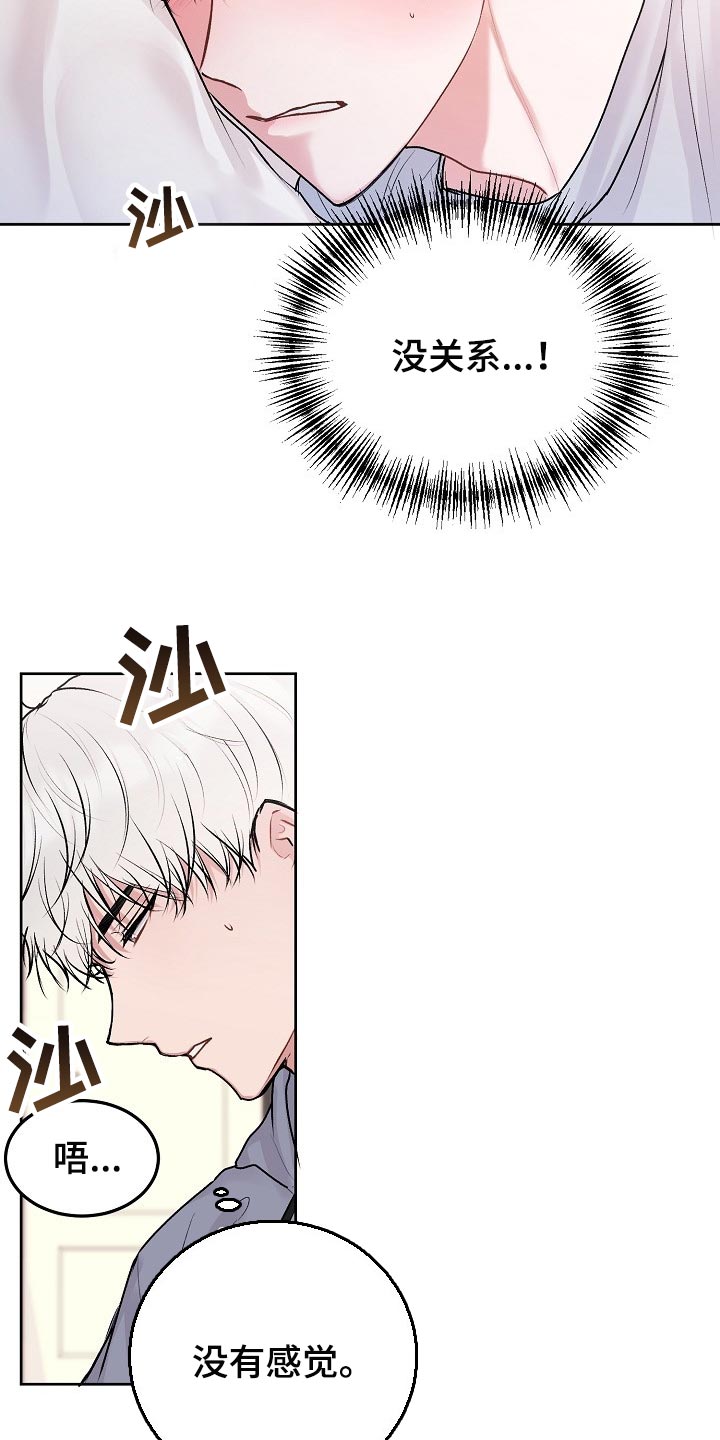 大人别哭漫画,第60章：【第二季】绑住1图