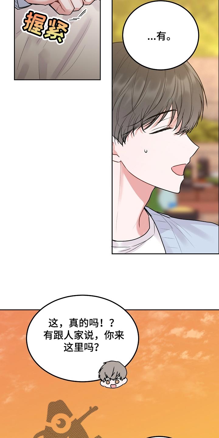 大人别哭漫画,第90章：【第二季】坦白2图