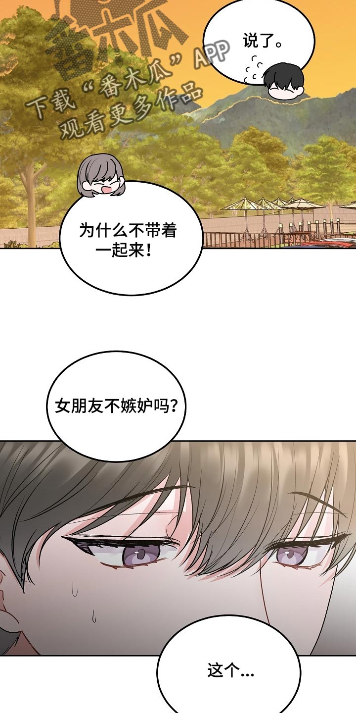 大人别哭漫画,第90章：【第二季】坦白1图