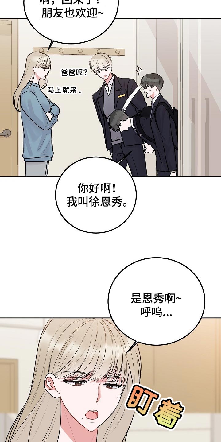 大人别哭漫画,第69章：【第二季】我的朋友1图