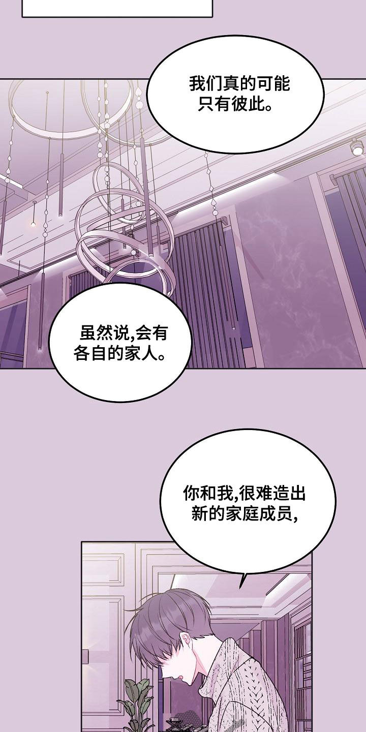 大人别哭漫画,第94章：【番外】要的是你2图