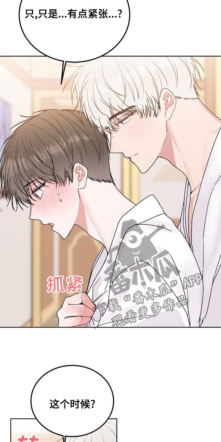 大人别哭漫画,第95章：【番外】惊喜2图