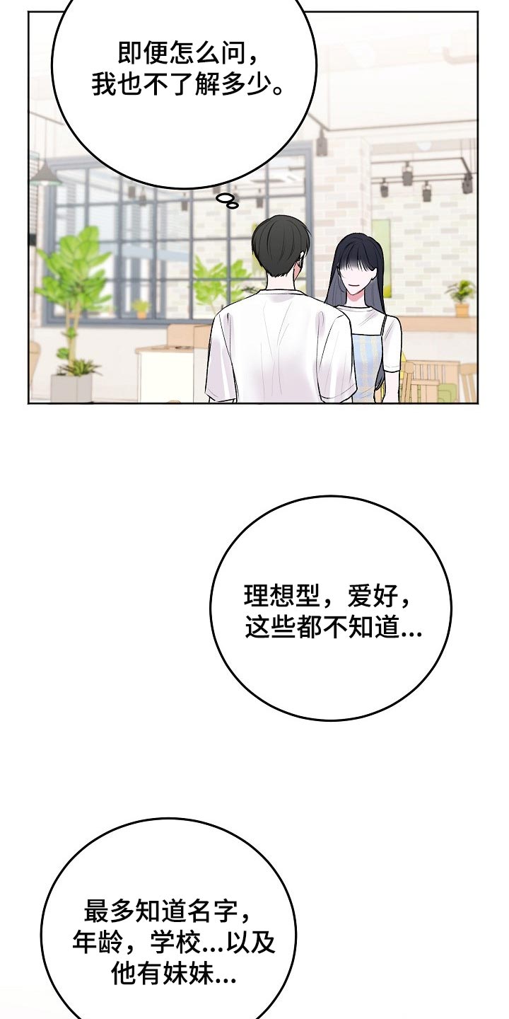 大人别哭漫画,第51章：【第二季】打听1图