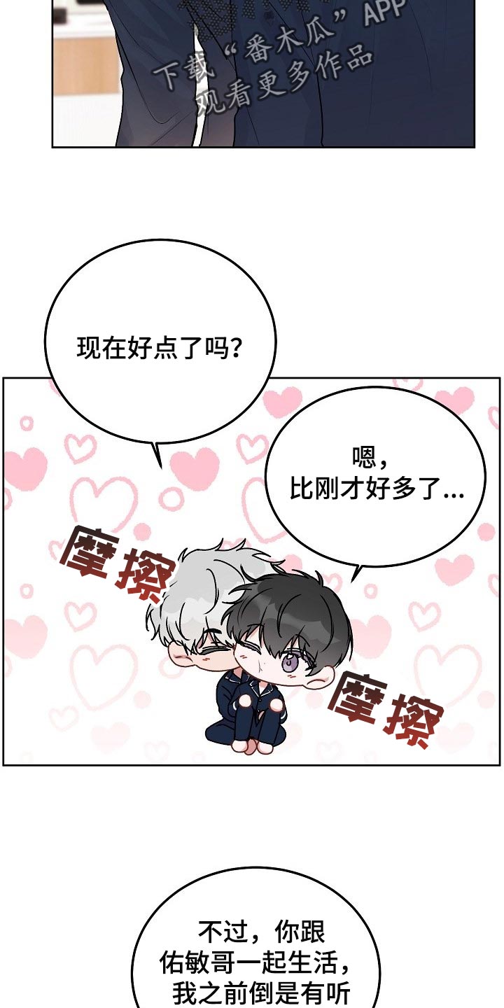 大人别哭漫画,第68章：【第二季】如果不是玩笑1图