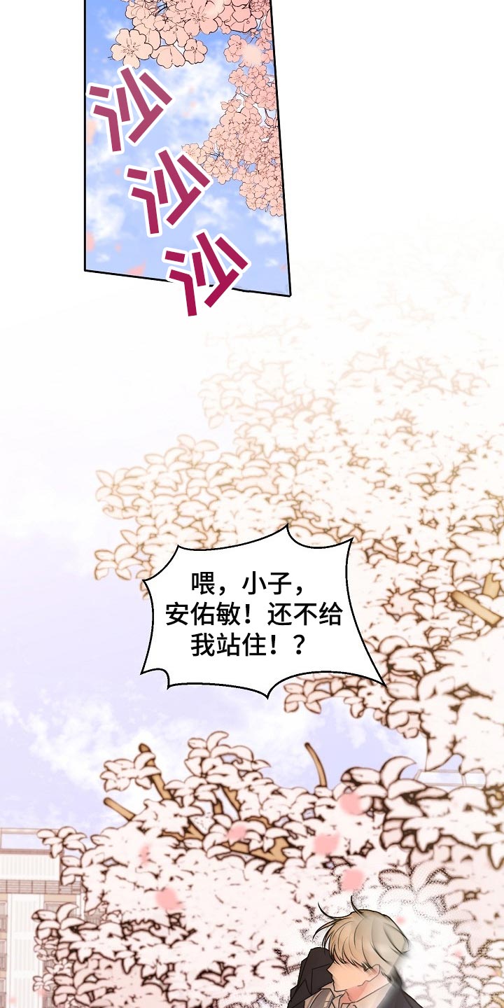 大人别哭漫画,第69章：【第二季】我的朋友2图