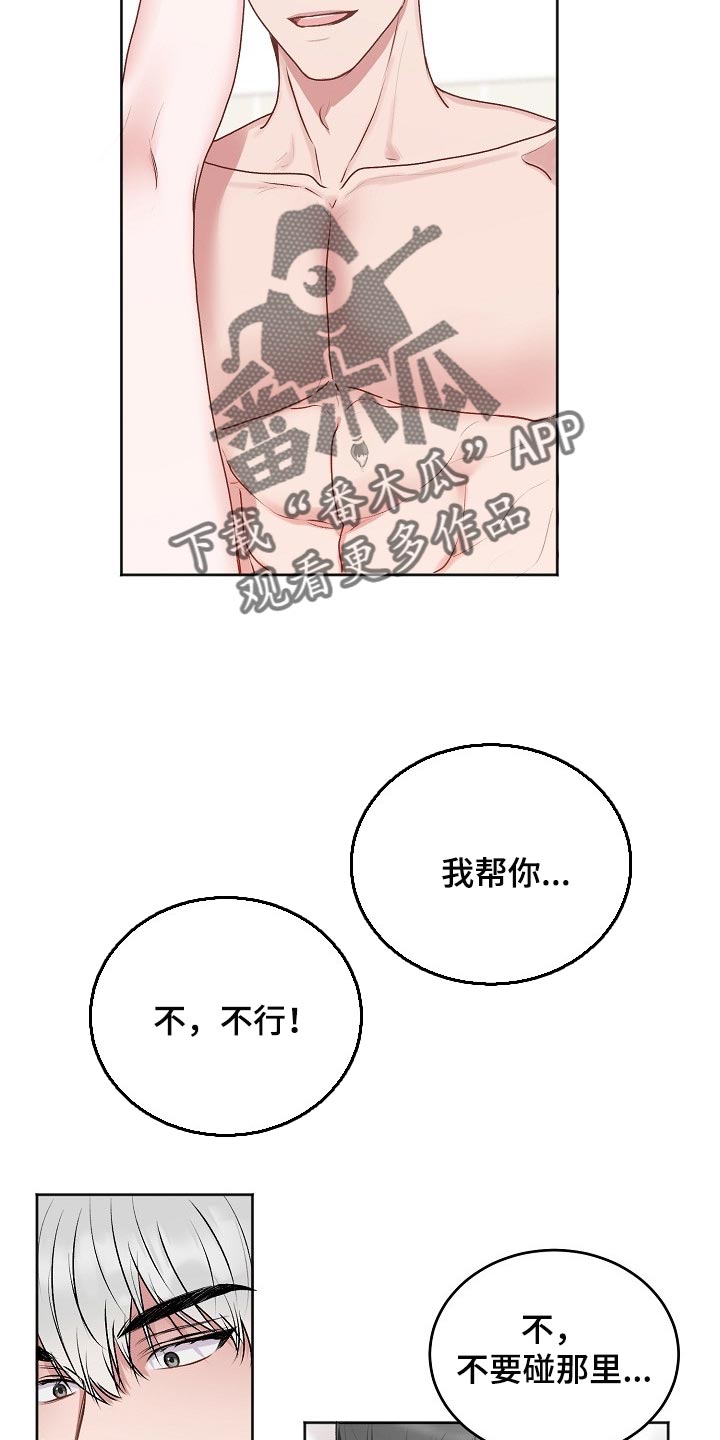 大人别哭漫画,第45章：【第二季】明明说会喜欢2图