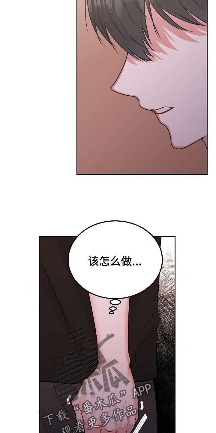 大人别哭漫画,第67章：【第二季】多管闲事2图