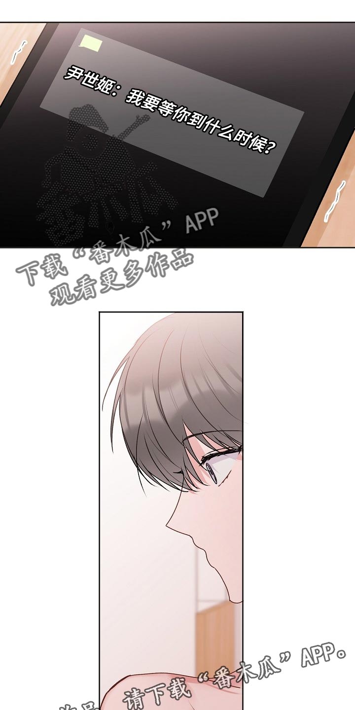 大人别哭漫画,第46章：【第二季】短信1图