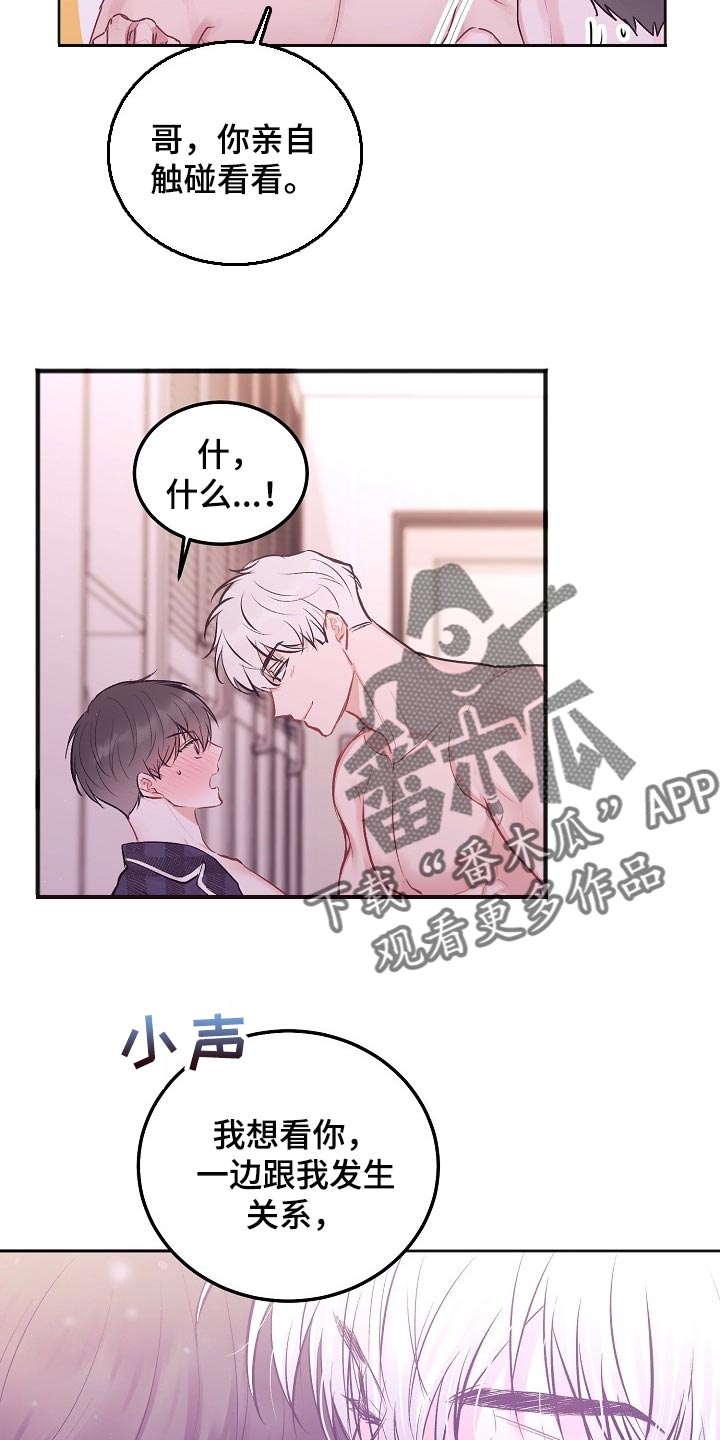大人别哭漫画,第75章：【第二季】想哄你睡觉2图