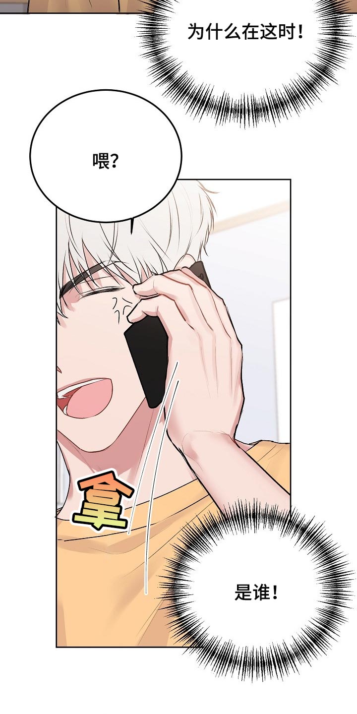 大人别哭漫画,第53章：【第二季】道歉的事情1图