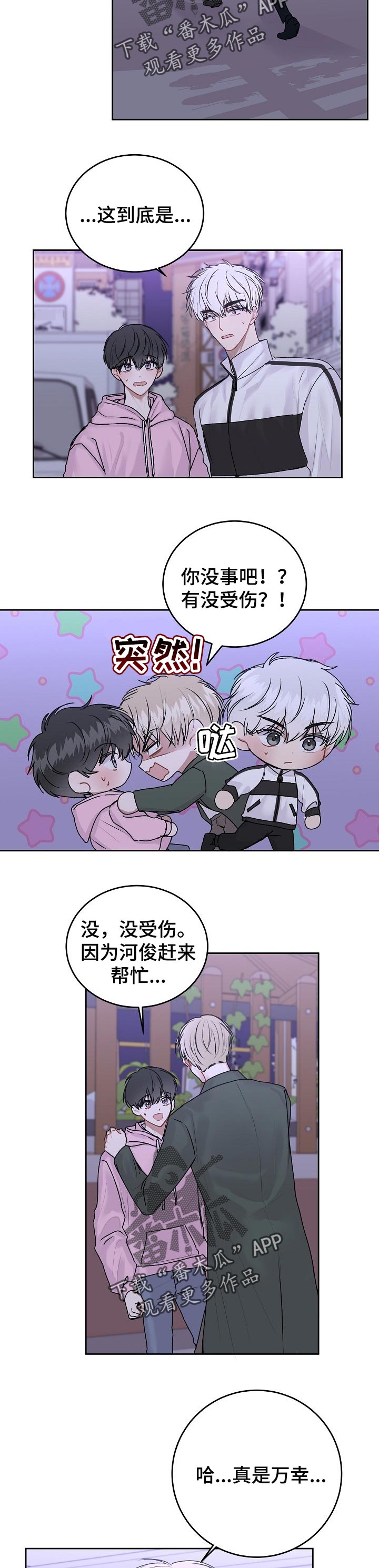 大人别哭漫画,第33章：去你家住2图