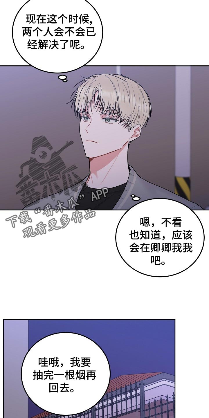 大人别哭漫画,第61章：【第二季】好久不见2图