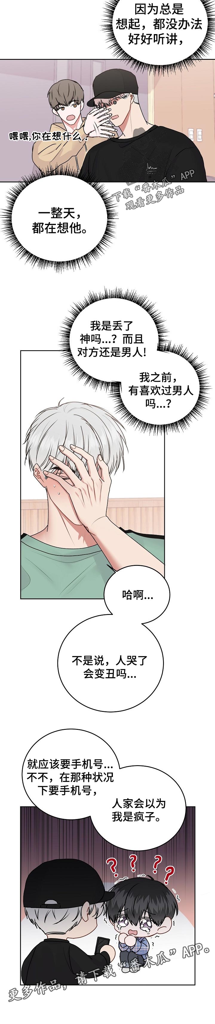 大人别哭漫画,第40章：忘不掉的人1图
