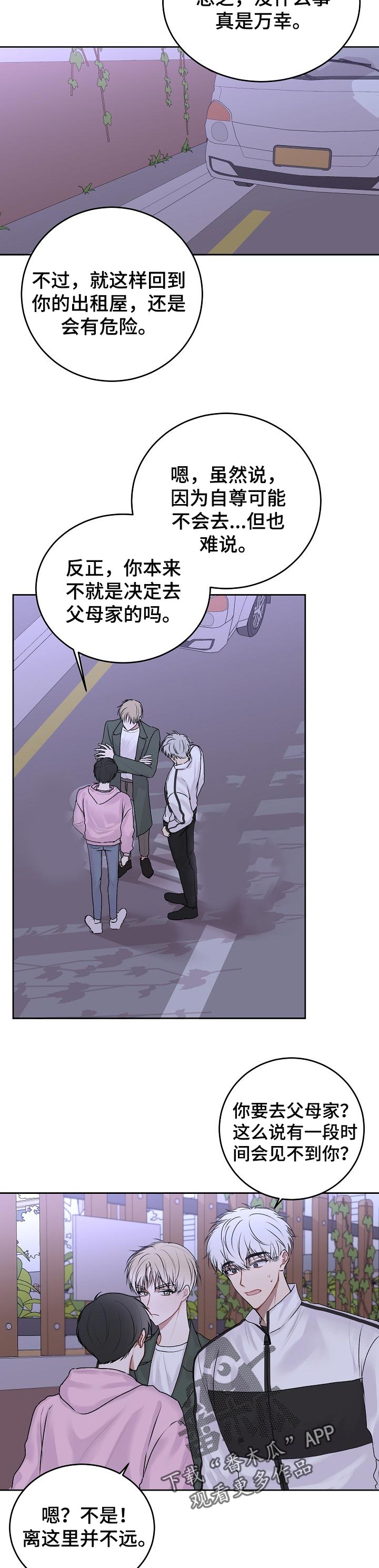 大人别哭漫画,第33章：去你家住2图