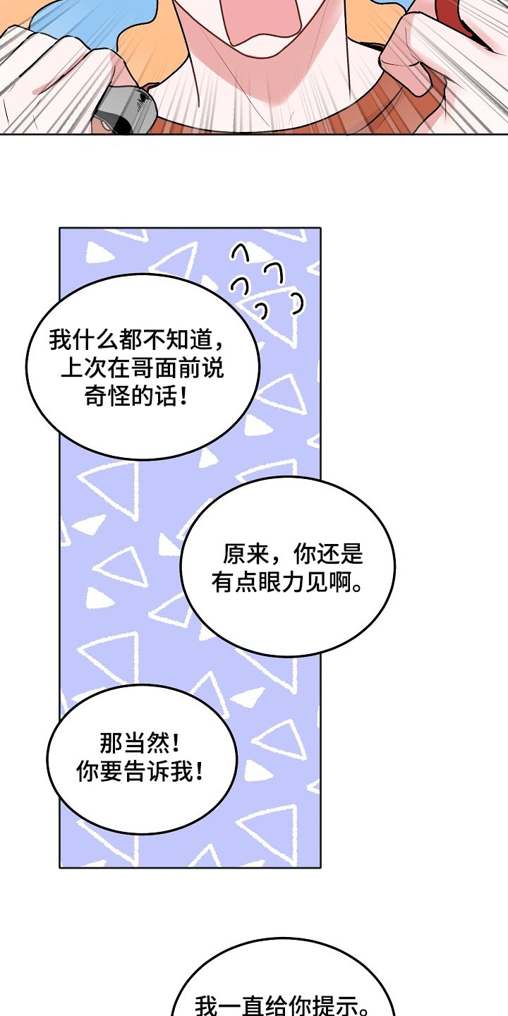 大人别哭漫画,第90章：【第二季】坦白2图