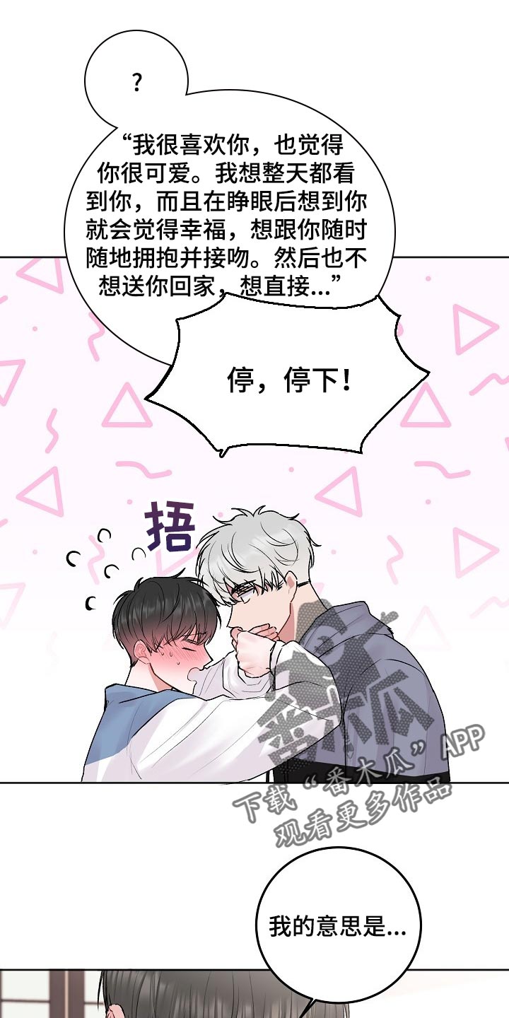 大人别哭漫画,第58章：【第二季】我不想看到这种表情2图