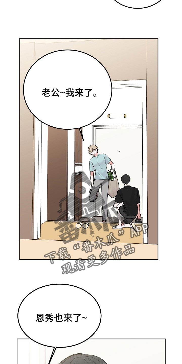 大人别哭漫画,第64章：【第二季】觉得对不起就回家住1图