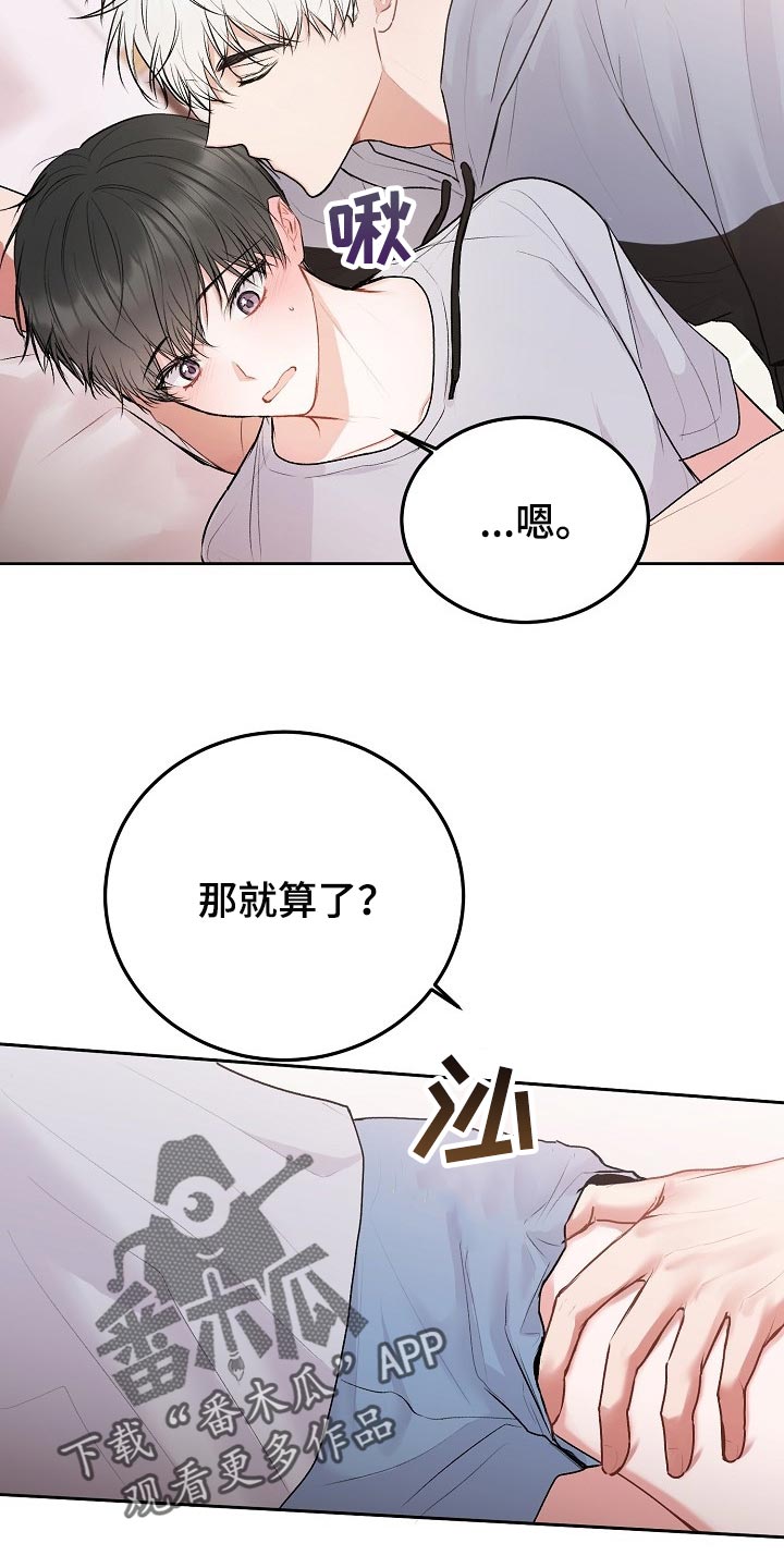 大人别哭漫画,第60章：【第二季】绑住1图