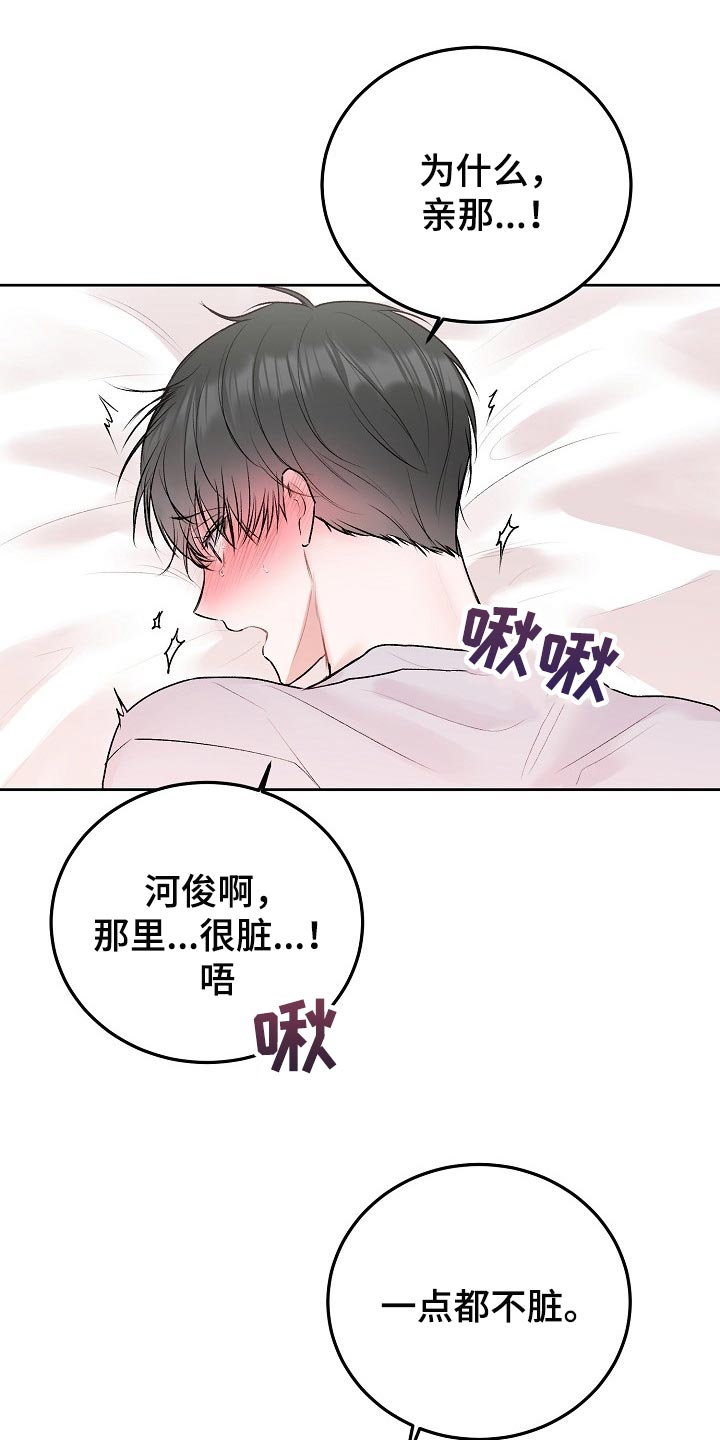 大人别哭漫画,第60章：【第二季】绑住2图