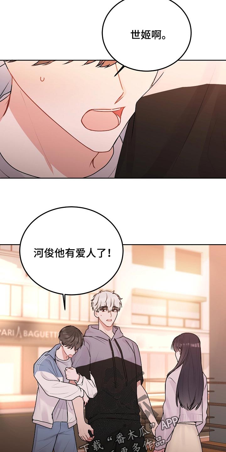 大人别哭漫画,第57章：【第二季】他有爱人了2图