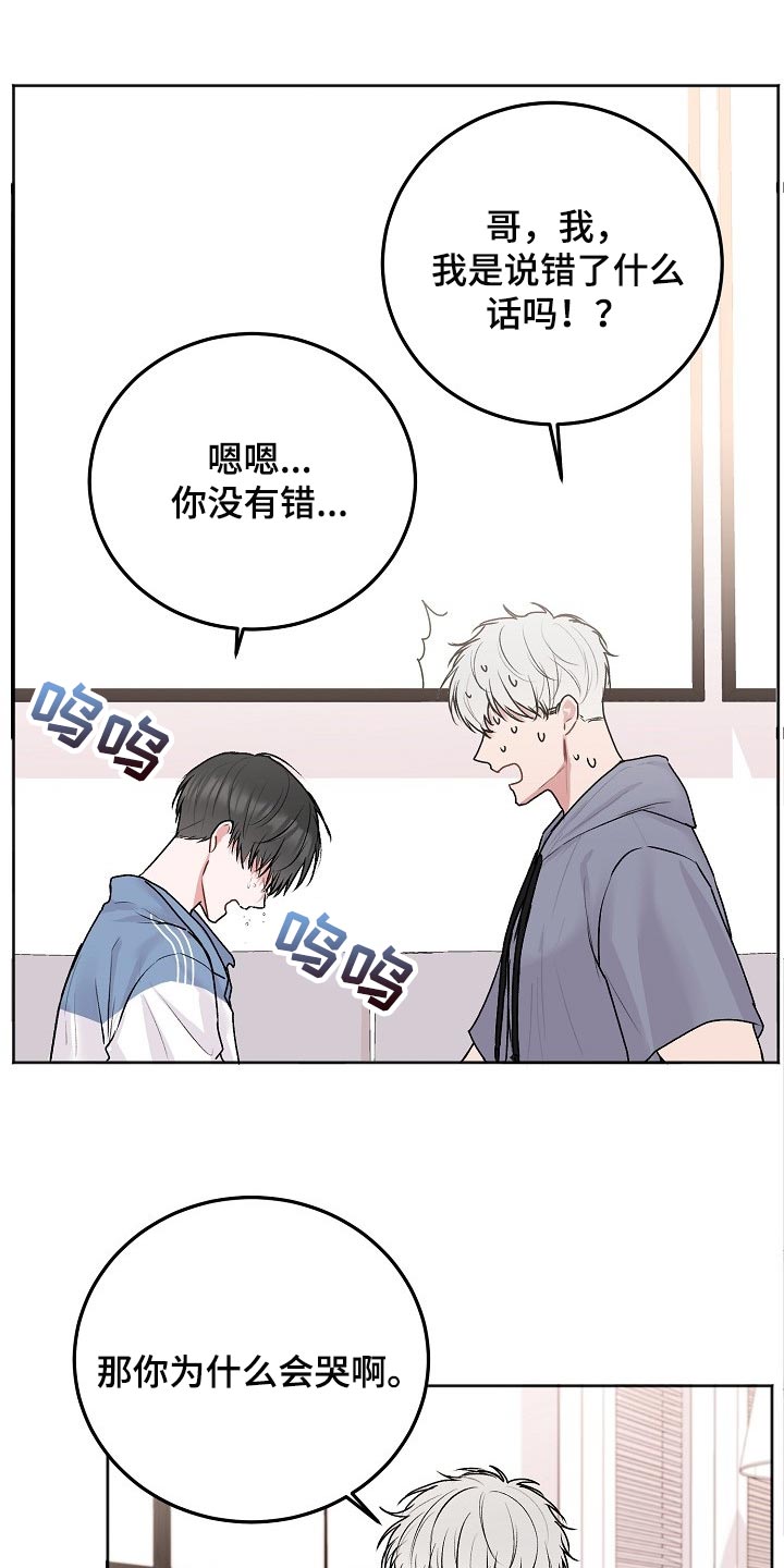 大人别哭漫画,第58章：【第二季】我不想看到这种表情1图
