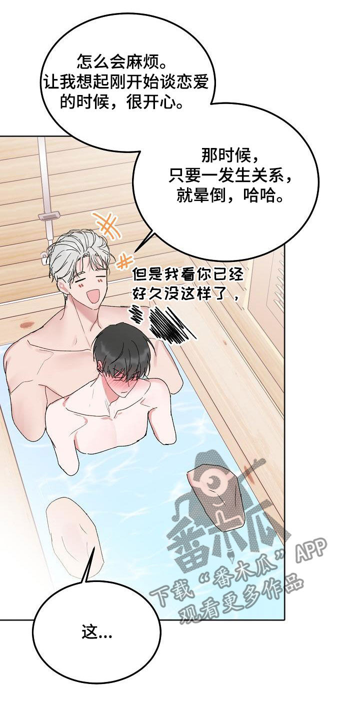 大人别哭漫画,第99章：【番外】会有好事发生2图
