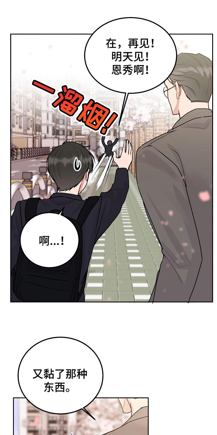 大人别哭漫画,第69章：【第二季】我的朋友1图